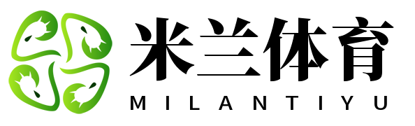 米兰体育下载